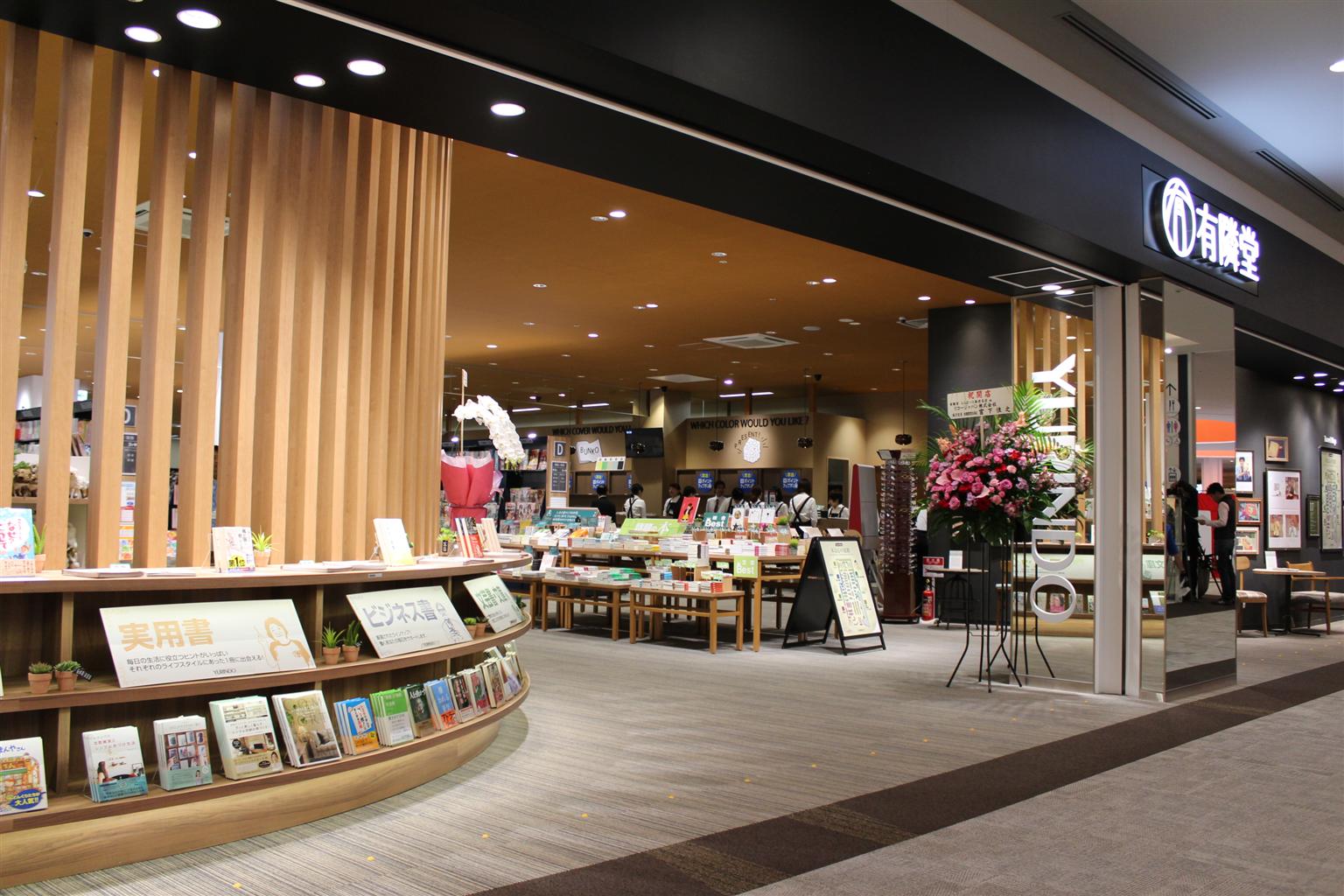 有邻堂LaLaport海老名店